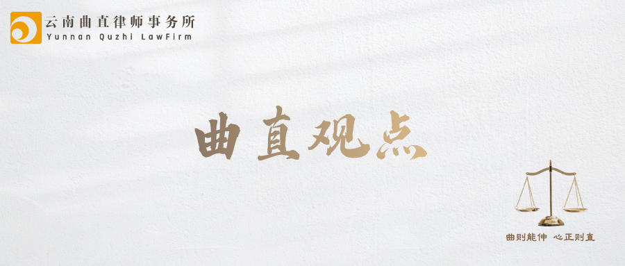 曲直观点丨以“未使用商标有正当理由”对抗“撤三”的法律分析