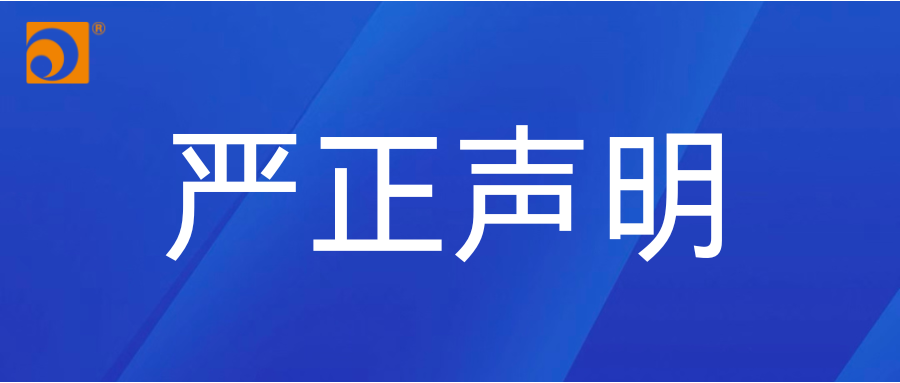 云南曲直律师事务所严正声明